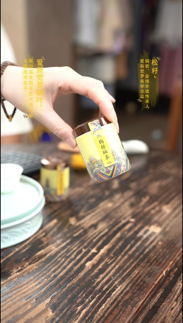 爱新觉罗狗牯脑10g