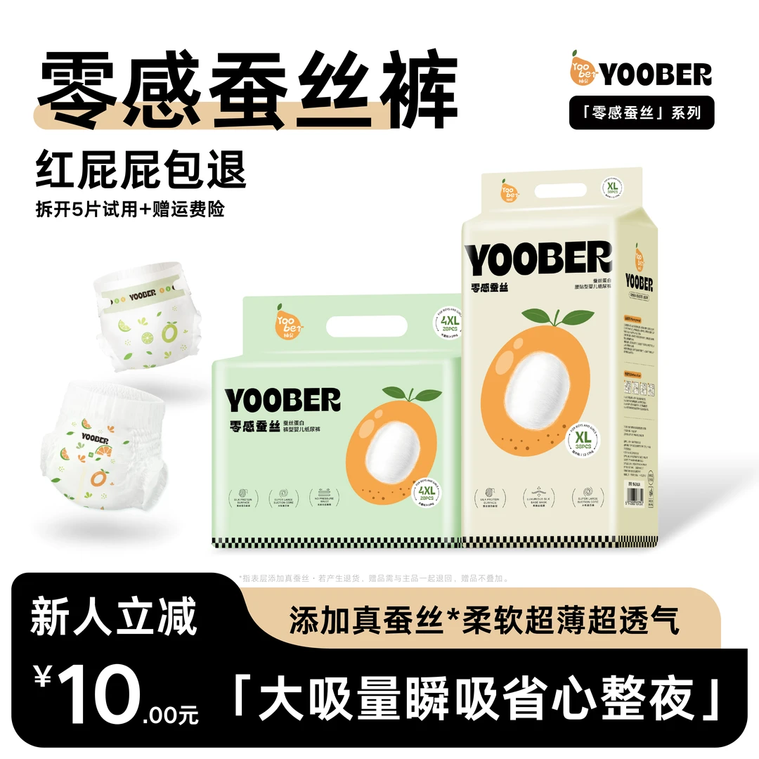 柚贝柔软透气新生儿亲肤超薄纸尿裤零感蚕丝夏天大吸量瞬吸拉拉裤