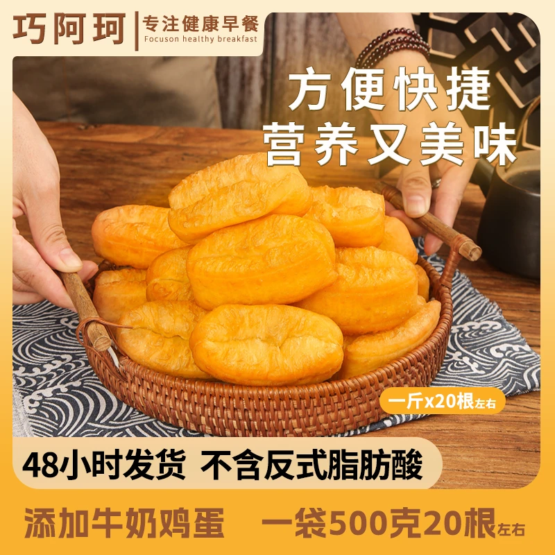 【500G 大包】巧阿珂小胖子油条空气炸锅美食酥脆营养早餐方便健康