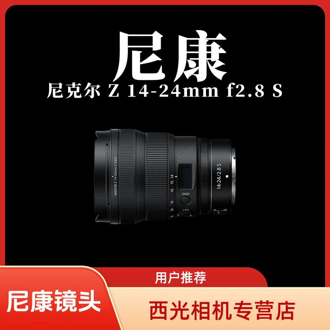 尼康尼克尔Z 14-24mm f/2.8 S 镜头 | 超广角恒定大光圈，风光利器