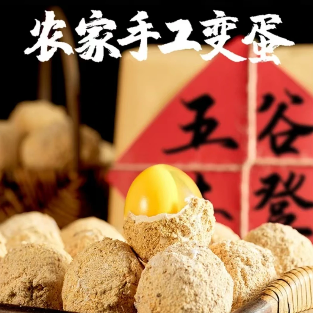 河南特产变蛋鸡蛋皮蛋松花蛋溏心手工变蛋正宗农家无铅皮蛋