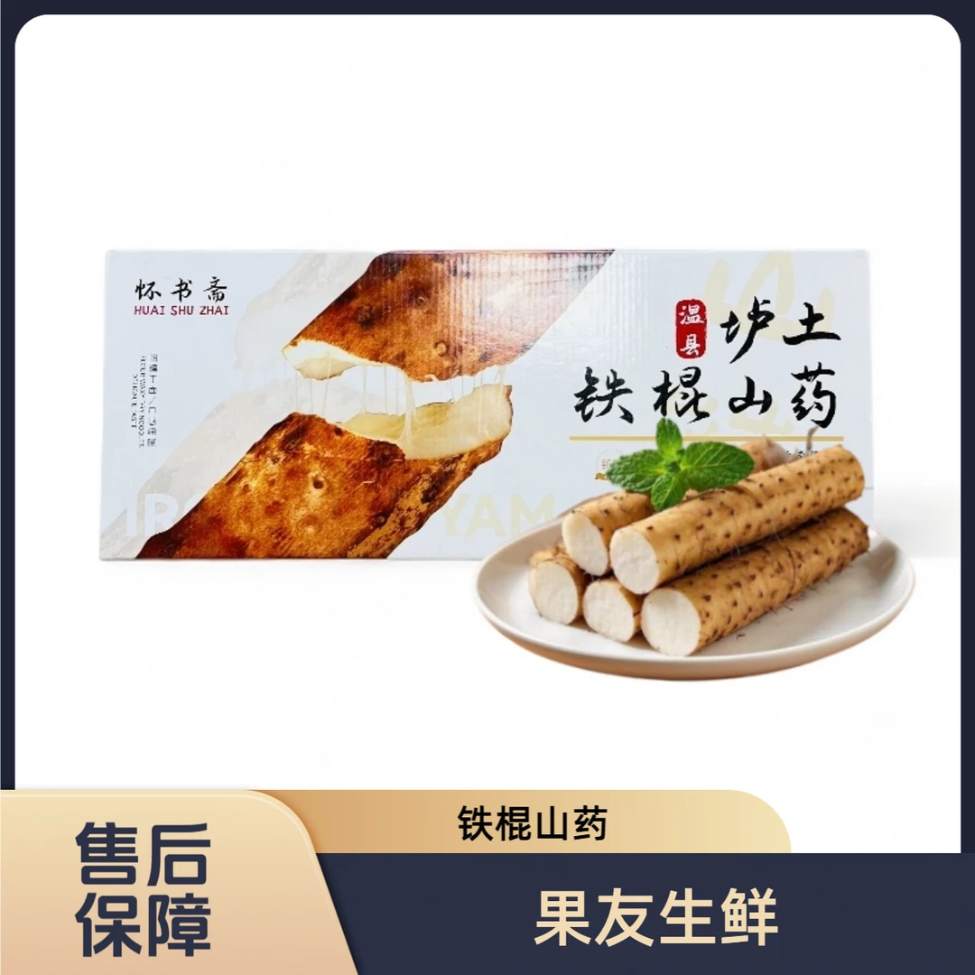 【垆土铁棍长山药】软糯绵密 整箱带箱5斤左右太原晋中吕梁拍