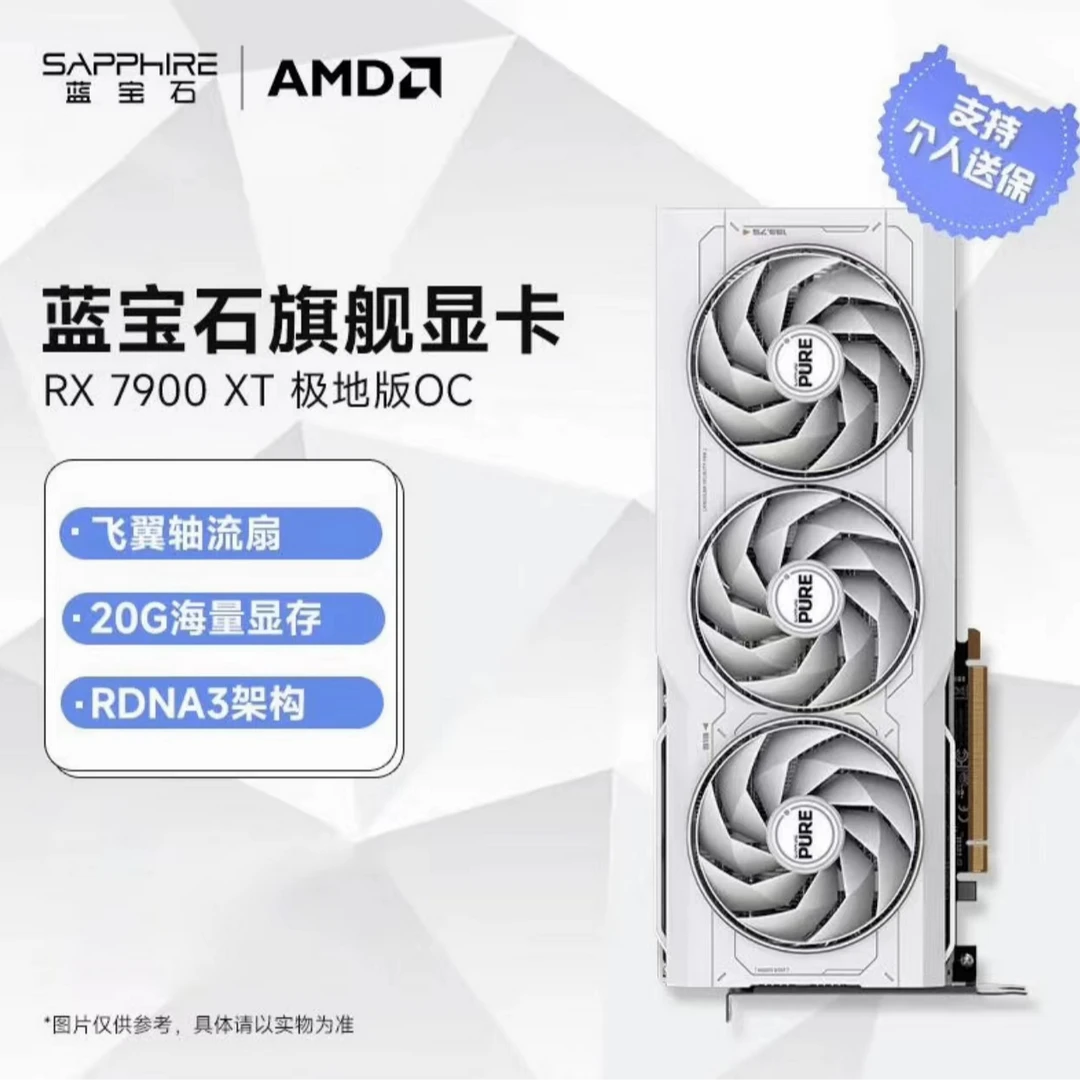 全新蓝宝石AMD RADEON RX 7900 XT极地版OC系列 20G 4K 电竞显卡