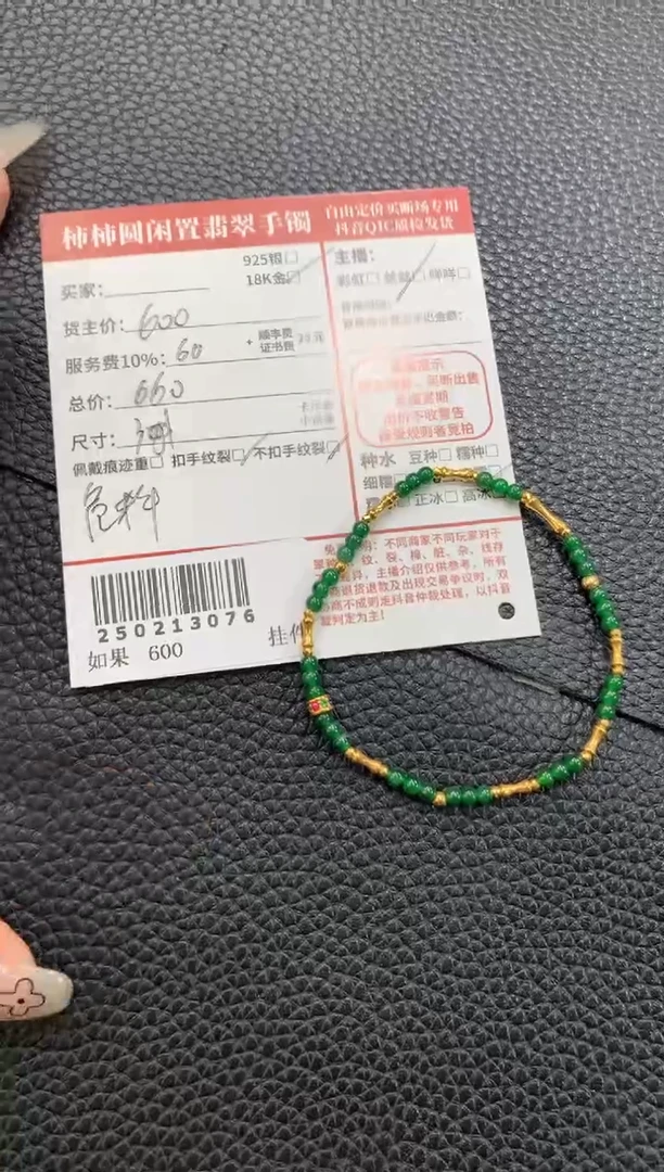 【闪购商品】翡翠手串18K金镶嵌250213076