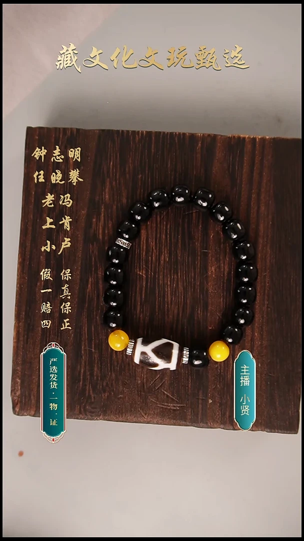 未镶嵌颈饰玛瑙/玉髓钟志明黑白龟甲手串