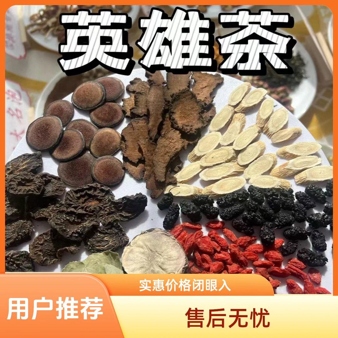 【八大金刚】升级版独立包装泡水精选八种好配料