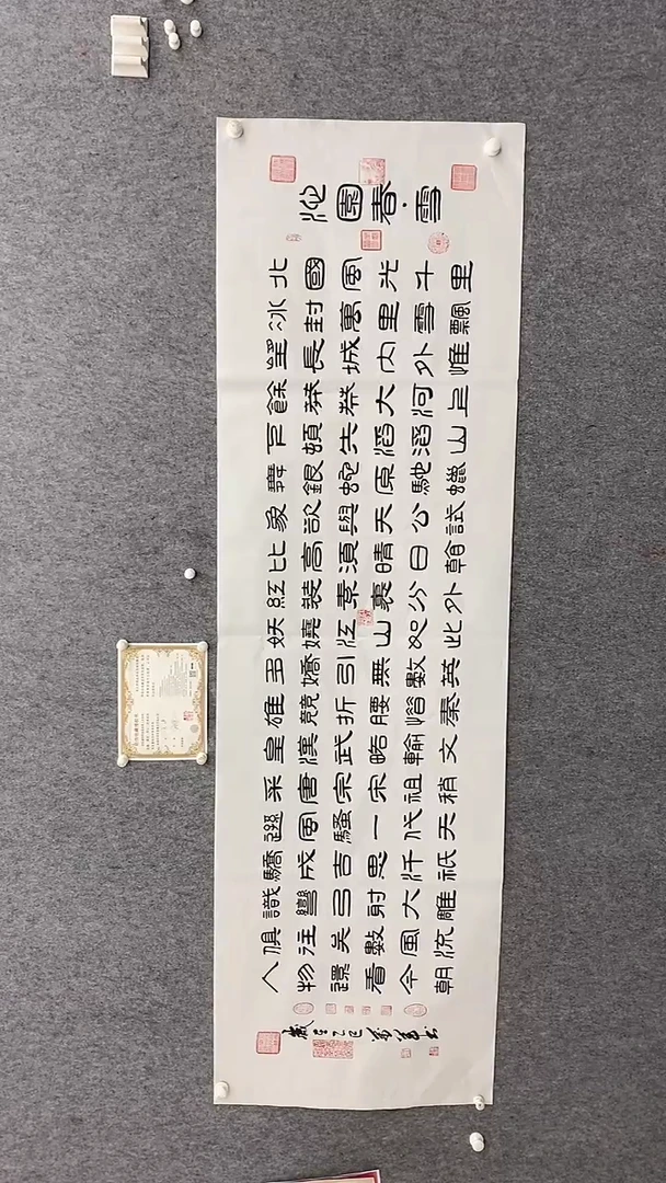 书法王万军老师240*70《沁园春雪》隶书手绘宣纸