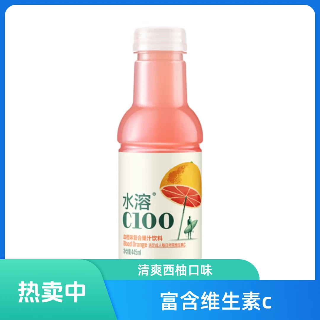 水溶C100-血橙445ml