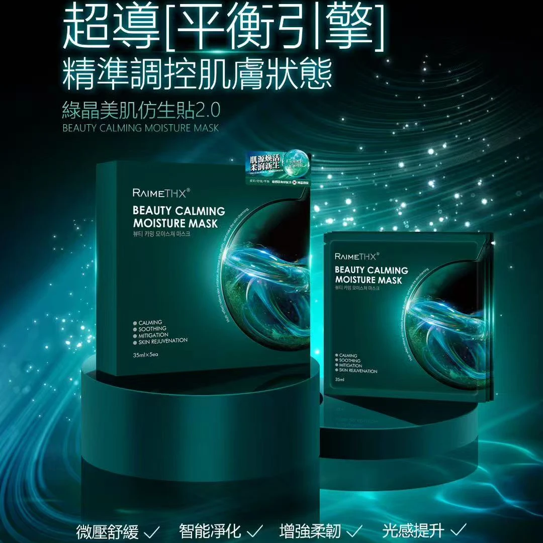 (绿膜体验装)RaimeThx雷美特丝美肌舒润水嫩面膜