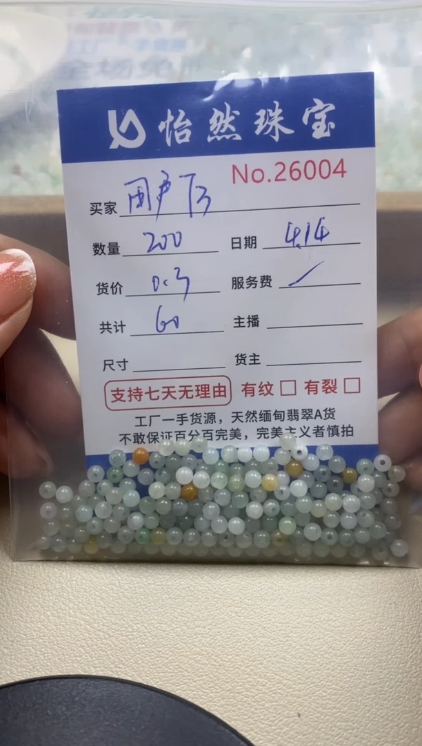 未镶嵌手串翡翠单：26004