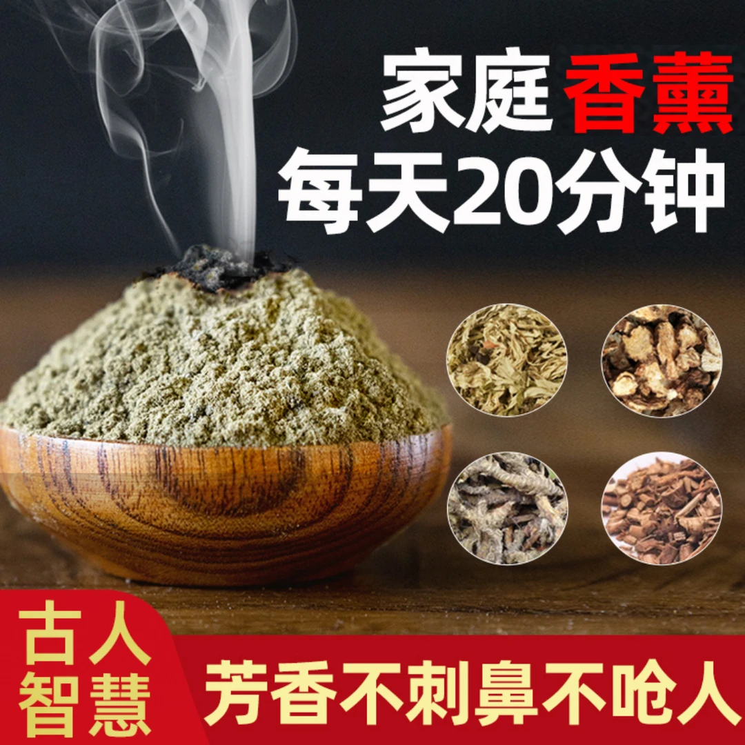 古法熏香空气清新溢香除臭艾香四溢香薰草本木香持久净化香薰香