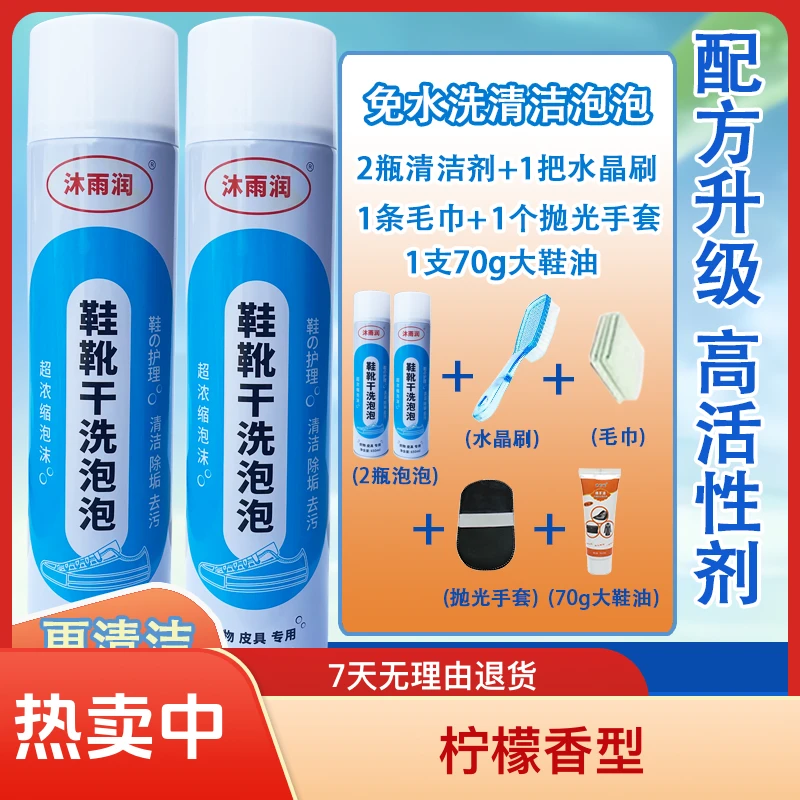 【拍1发6】沐雨润鞋靴干洗泡泡小白鞋免水洗清洗泡沫