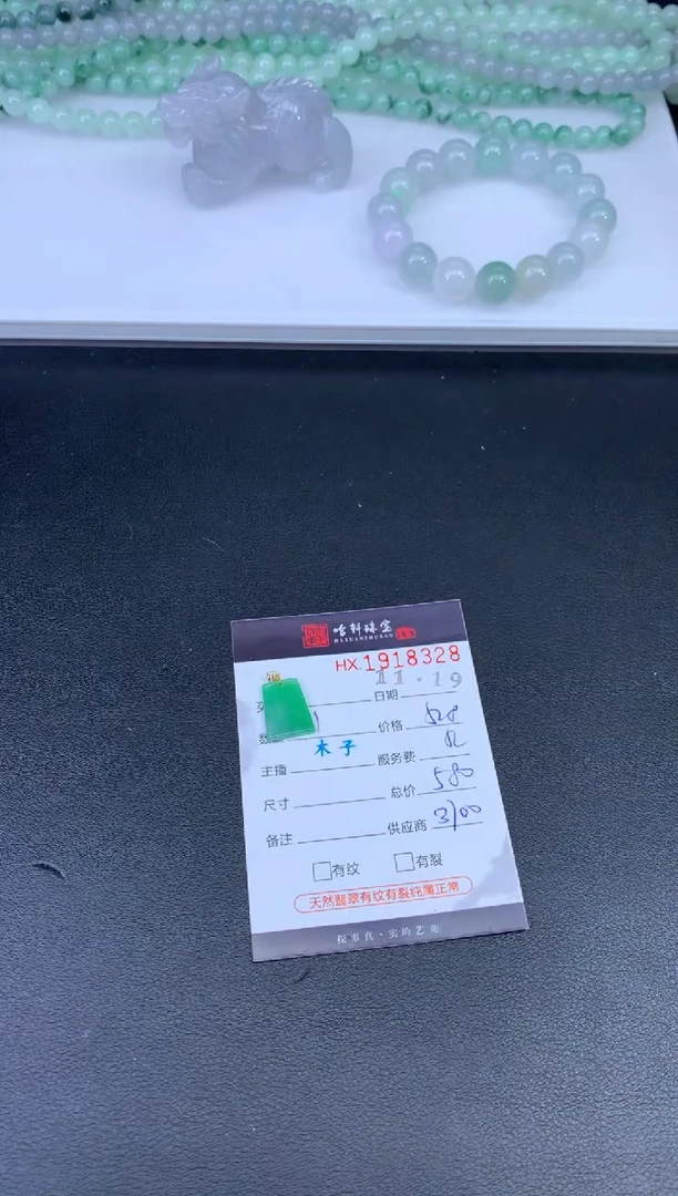 未镶嵌挂件翡翠哈轩 挂件1