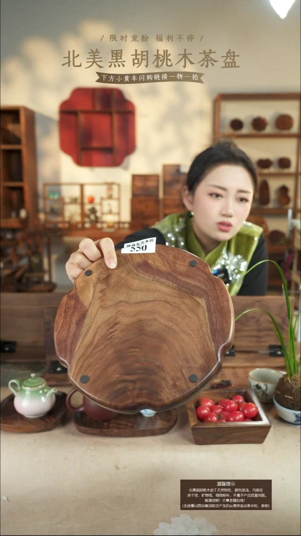 S*N北美黑胡桃木茶盘550