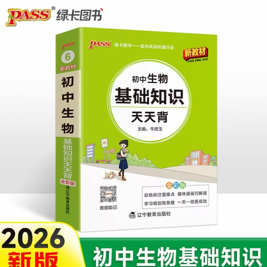 初中生物地理基础知识