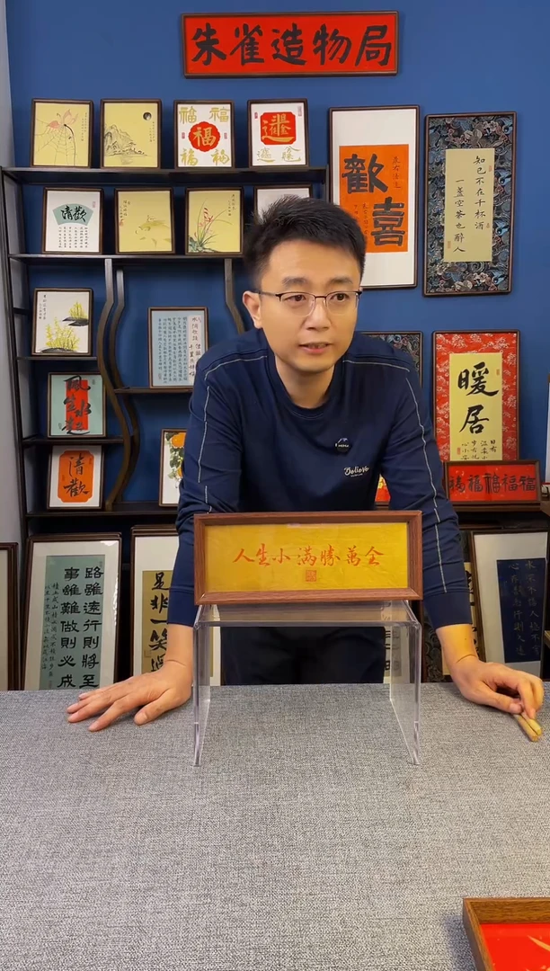 书法【 人生 】原创手写装饰摆台