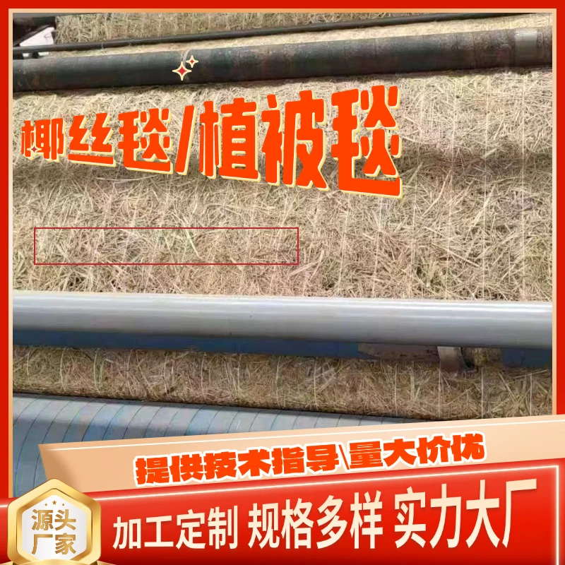 护坡椰丝毯植物纤维毯水土保护毯高速公路边坡护坡毯加筋椰丝毯