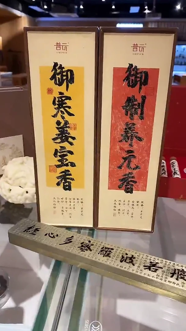 香篆1抖音-姜宝香+养元香+心经合金卧香炉