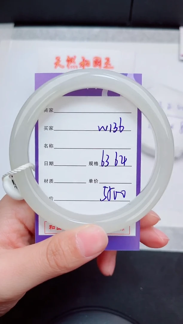 未镶嵌手镯和田玉136岚钻微色差T9