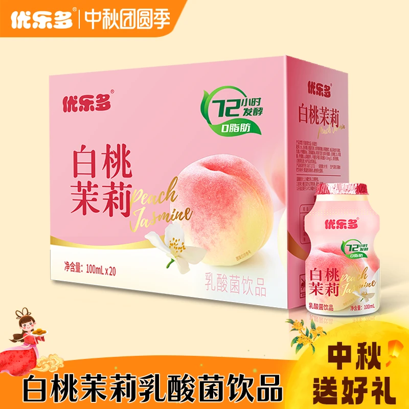 【A茉莉花香】优乐多白桃茉莉味乳酸菌100ml*20瓶