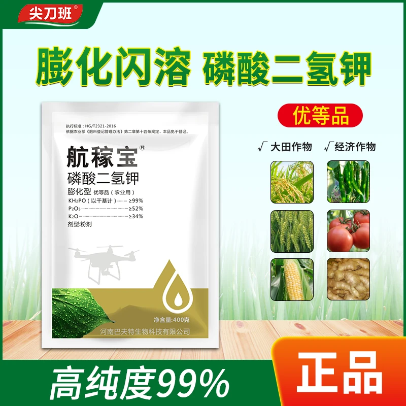 买一袋送一袋【膨化闪溶】高纯度99%磷酸二氢钾叶面肥硼大增产