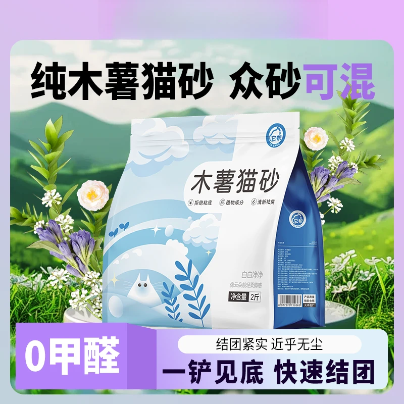 【柿子与猫】纯木薯除臭近无尘不易臭防粘底强吸水植物木薯猫砂结团