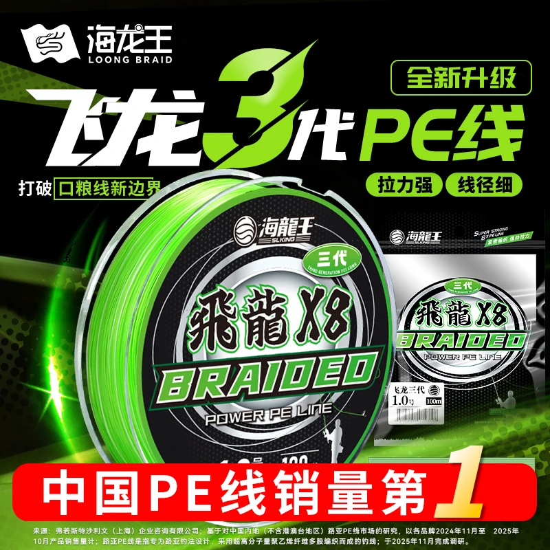 海龙王官方飞龙三代pe线8编PE线远投路亚线大力马不褪色顺滑钓鱼