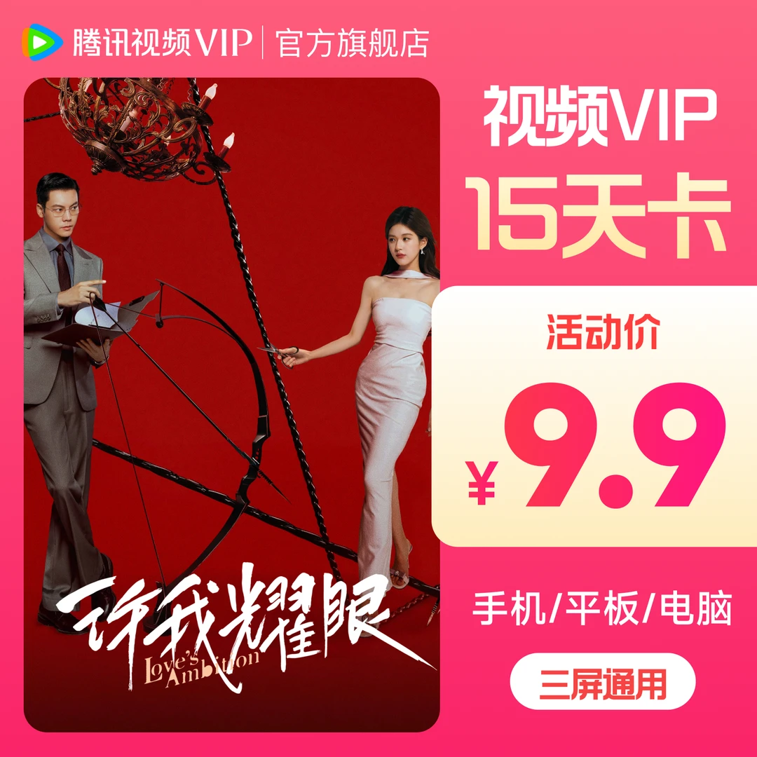 【集合卡种】腾讯视频15天 /VIP年卡/SVIP年卡 不支持退