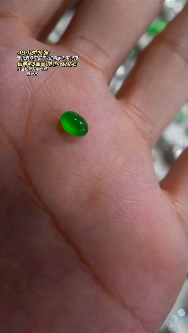 散珠翡翠芈****档天然翡翠蛋面