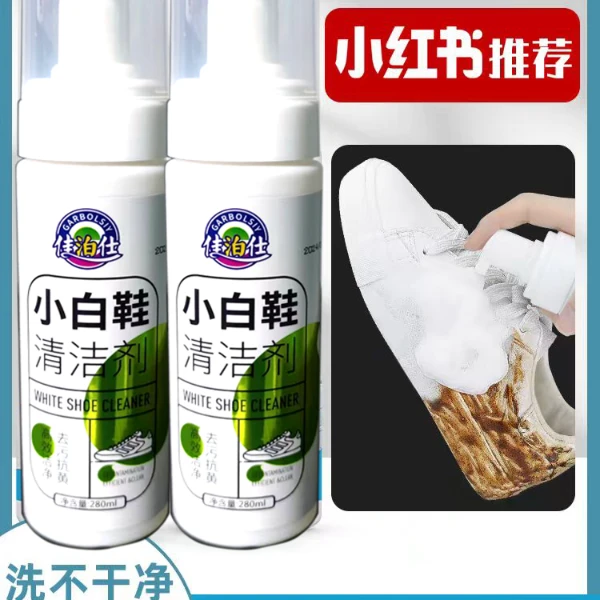 小白鞋清洗剂洗鞋擦鞋神器免洗清洁白色黑色鞋子去污增白去黄专用