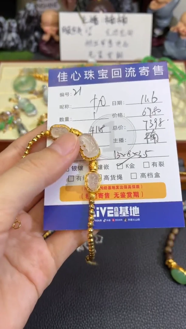 18K金镶嵌手链翡翠十****t翡翠——1106021