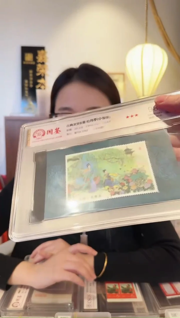 【闪购商品】牡丹亭小型张-封装