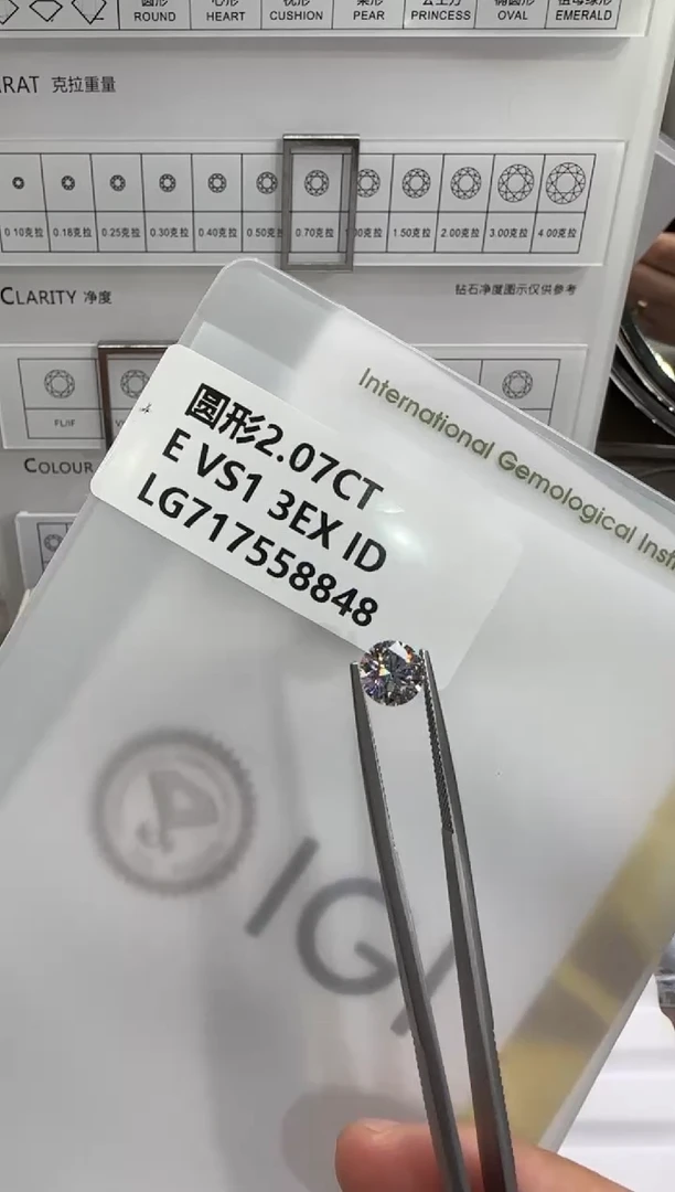 裸石实验室培育钻石2.07ct