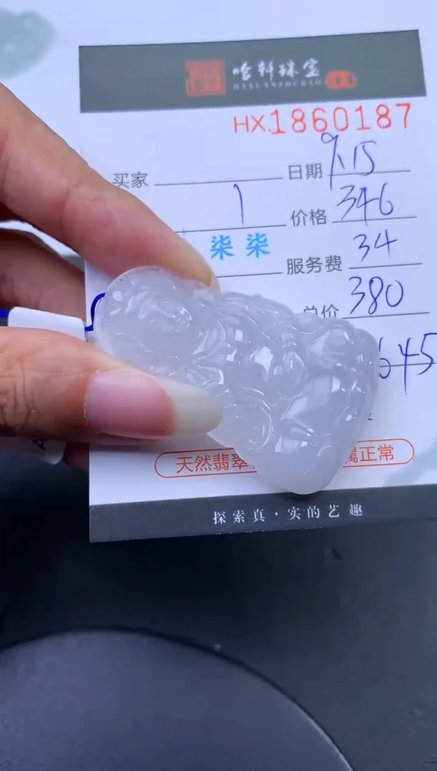未镶嵌挂件翡翠哈轩 挂件1