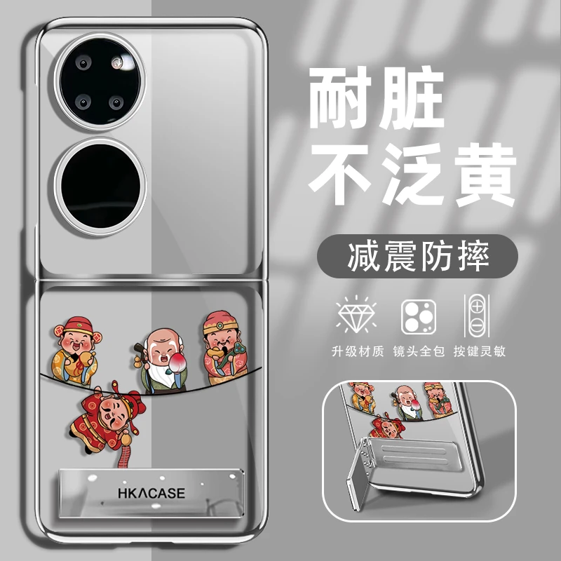 适用华为p50pocket新款鞭炮财神透明折叠电镀壳全包简约ins保护