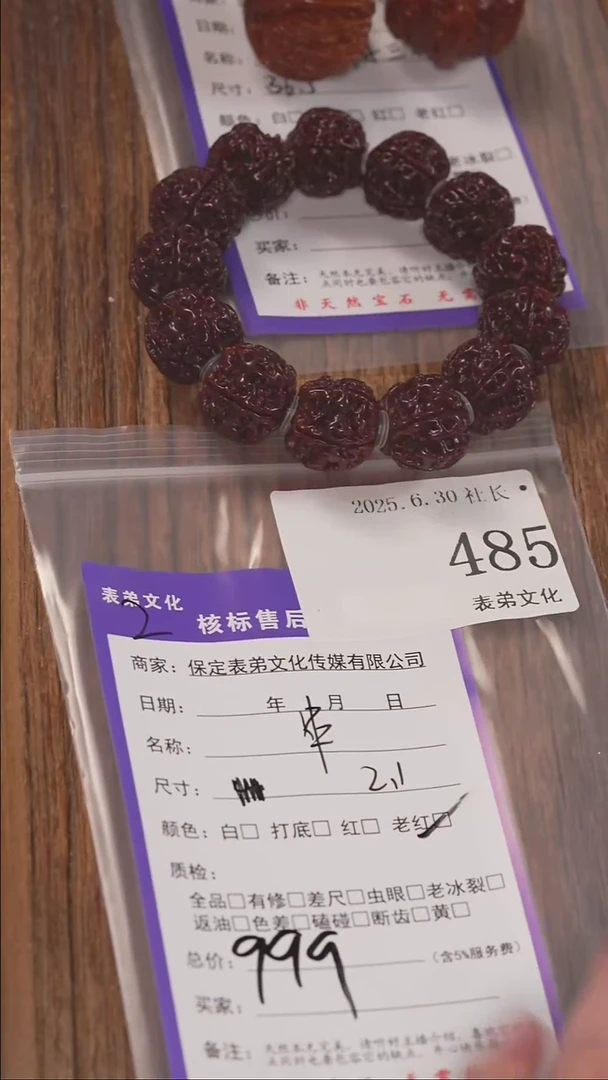 文玩核桃把件爱****尘485串表弟文化