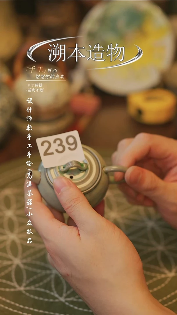 陶【溯本造物】瓷片*** 239同款一个{壶}