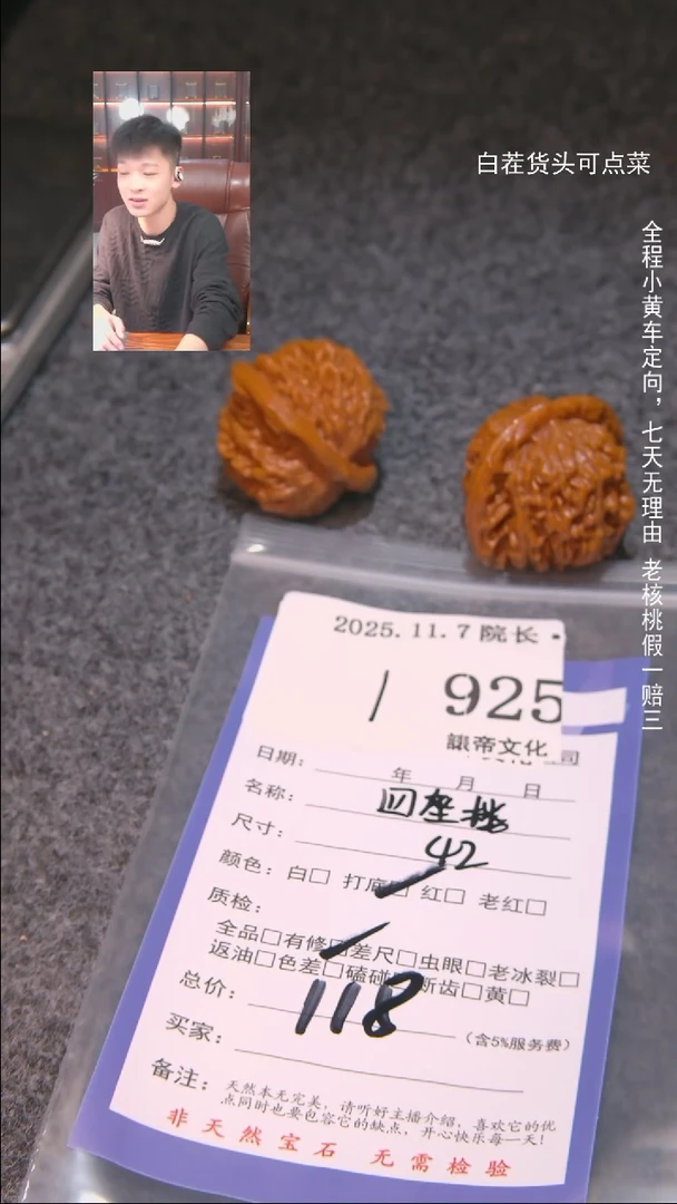 把件文玩核桃仔**茶四座楼925諘帝文化