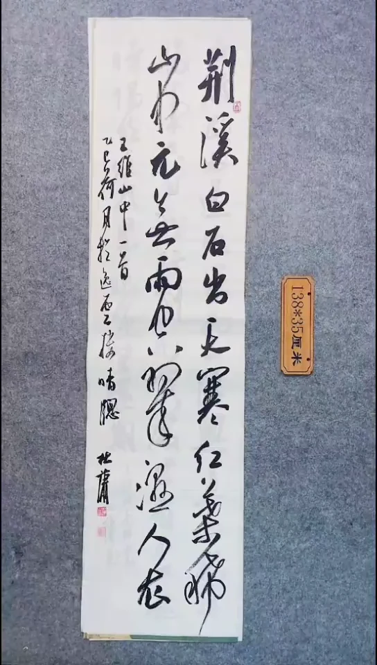 书法130中书协 杜潇书法放漏