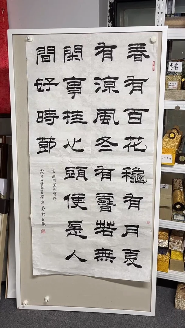国画京九 刘康书画86