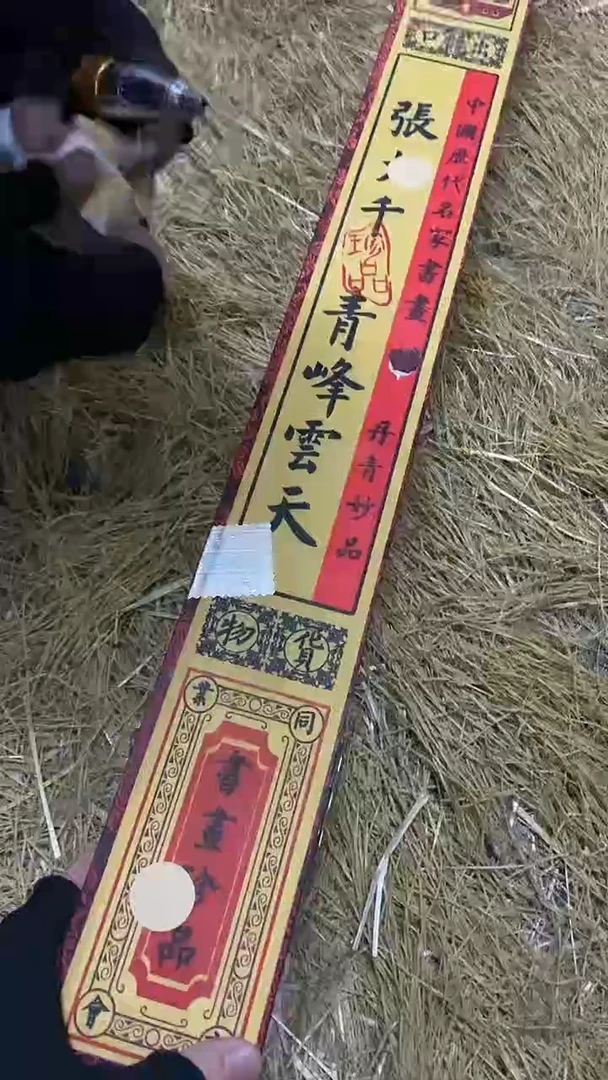 《时光机百货商行》张老头红盒子画【2】