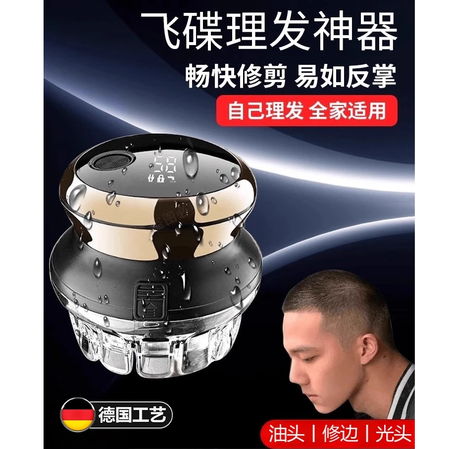 德国光头自助理发器男士自己剪飞碟全自动懒人专用多功能理发神器