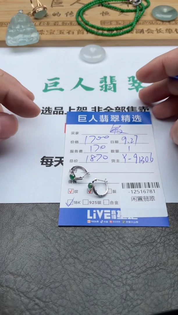 颈饰18K金镶嵌翡翠@**姐耳饰多人-12516781