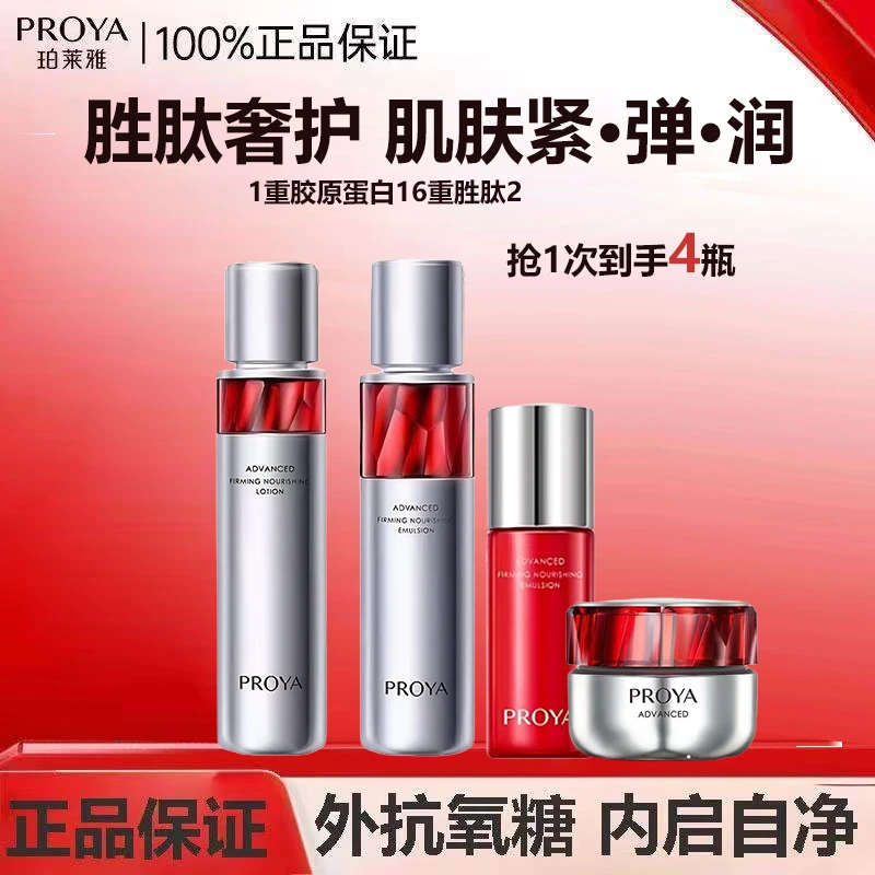 珀莱雅红宝石水乳霜套装紧致抗皱补水淡纹滋润弹润提亮保湿套装