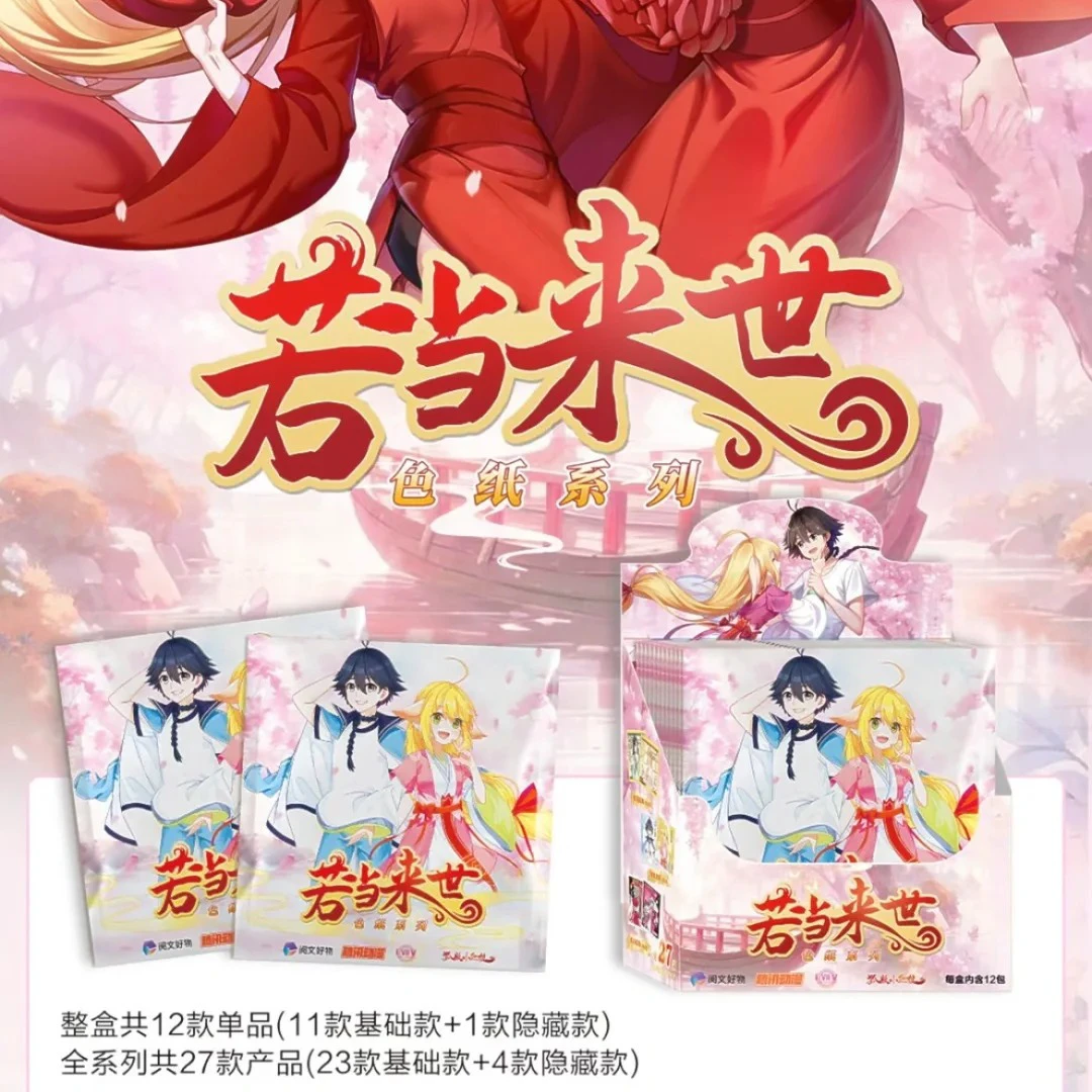 【拆袋】国谷《狐妖小红娘》若当来世色纸系列盲盒