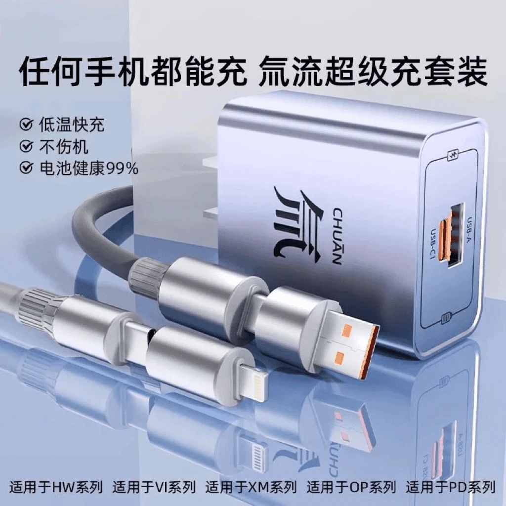 通用氚流超级充双口充电头套装四合一数据线适用苹果安卓华为荣耀