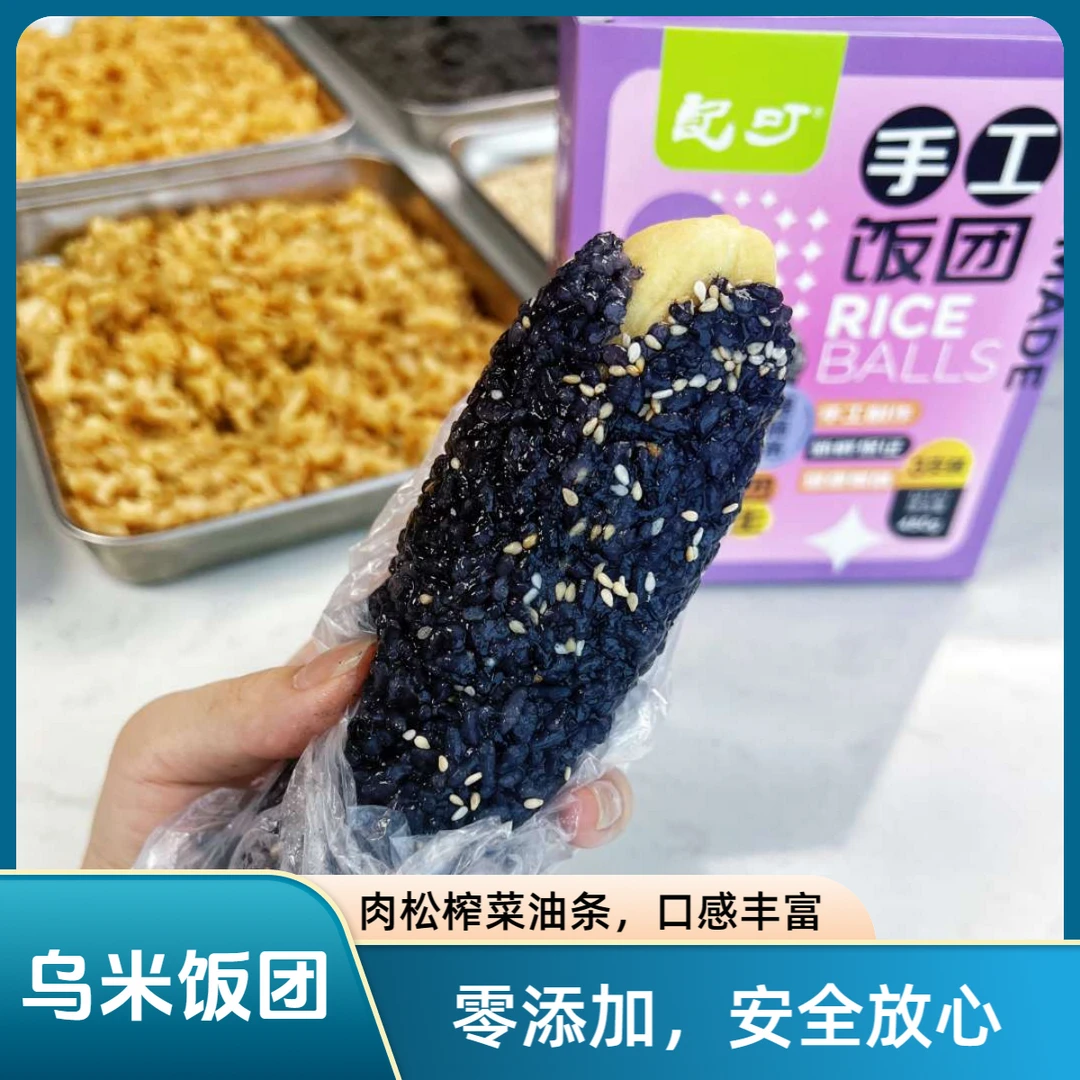 乌米饭团粢饭团糯米饭团微波炉加热3分钟即食早餐速食半成品早饭