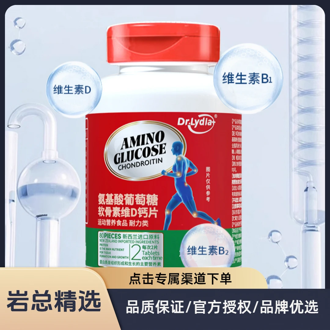 Dr.Lydia+氨糖软骨素维D钙 官方旗舰店正品保证 拍一发六 YZ