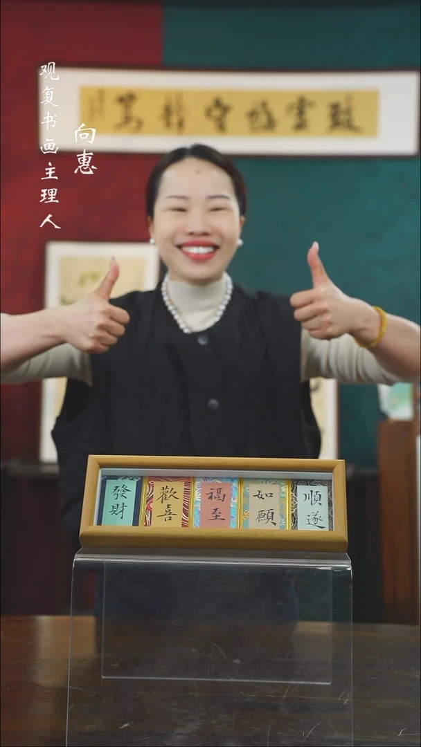 【闪购商品】书法姜洪明-幸运五联-11*30