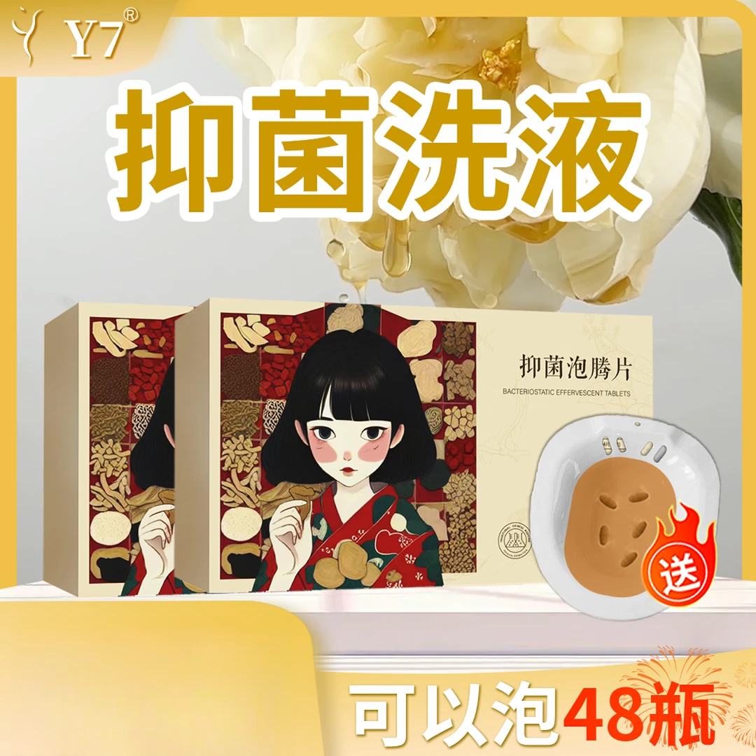 Y7Y7独立包装女性洗护液温和私护洗液日常清洗草本植物养护